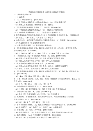 客运类共性规章题库