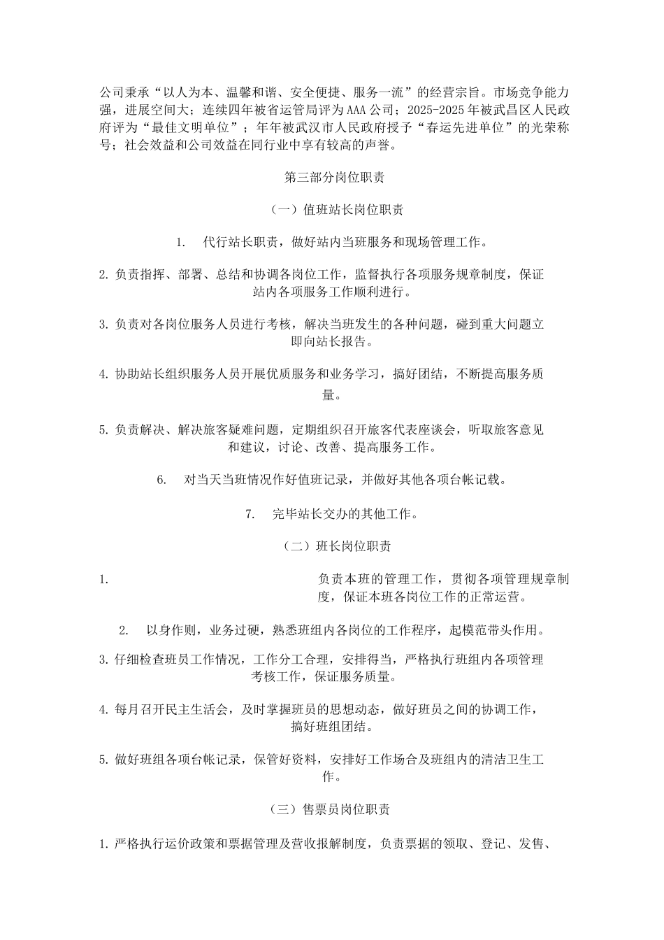 客运站职工手册_第2页