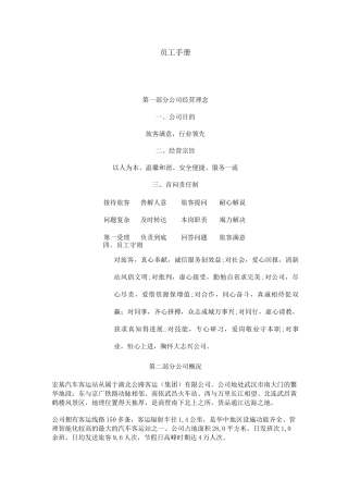 客运站职工手册