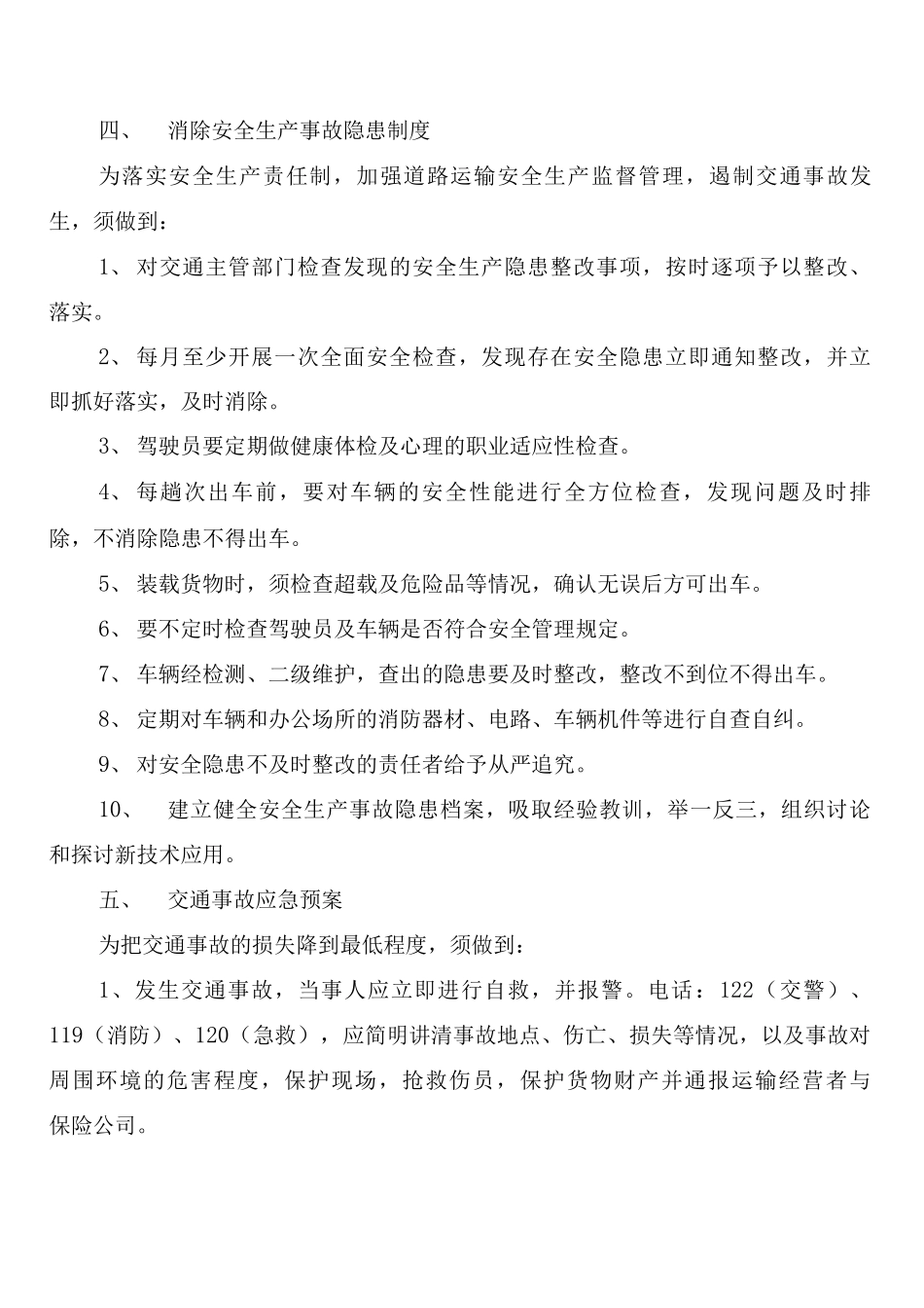 客运车站安全管理制度_第3页
