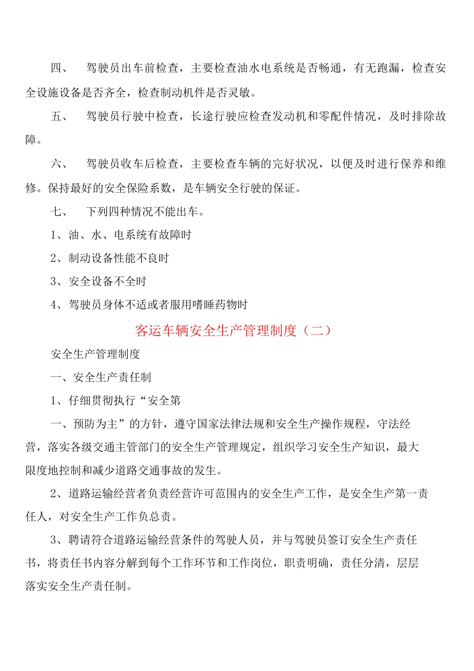 客运车辆安全生产管理制度_第2页