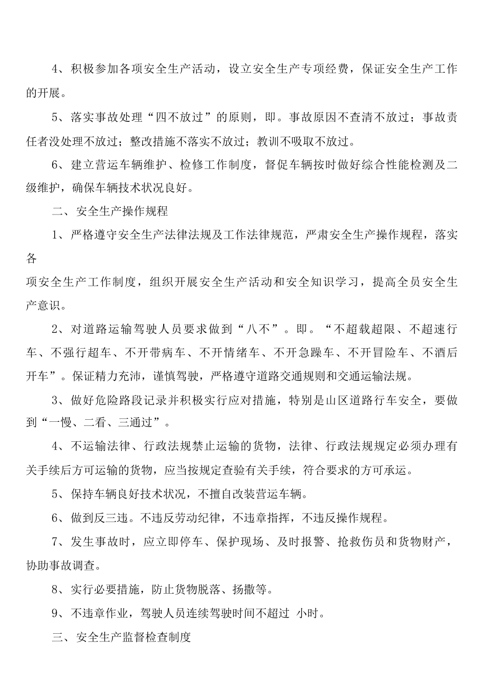 客运车辆安全生产管理制度_第3页