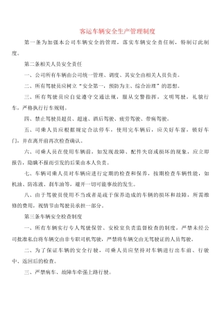 客运车辆安全生产管理制度