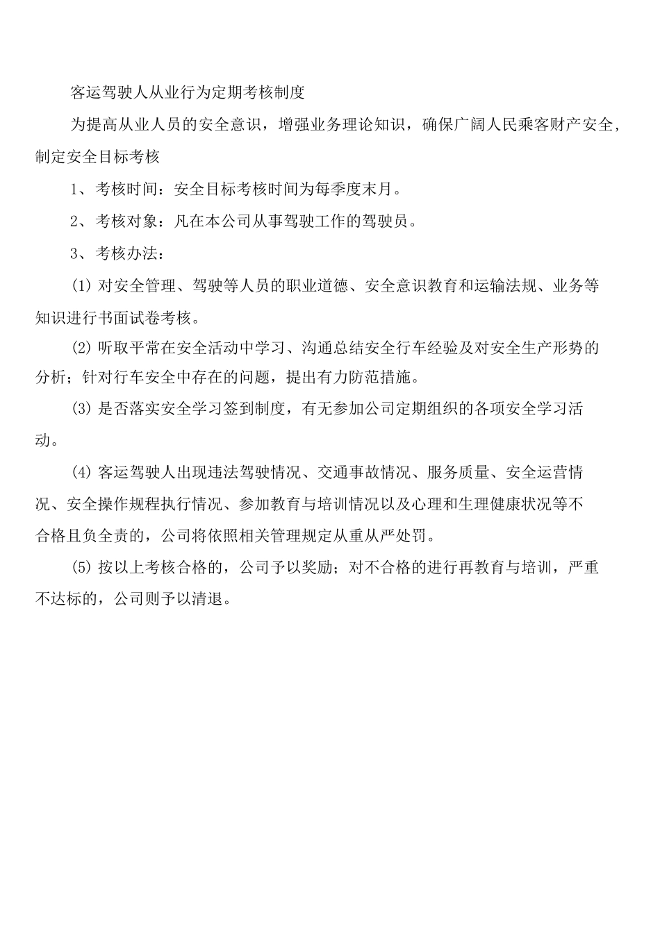 客运驾驶人岗前培训制度_第3页