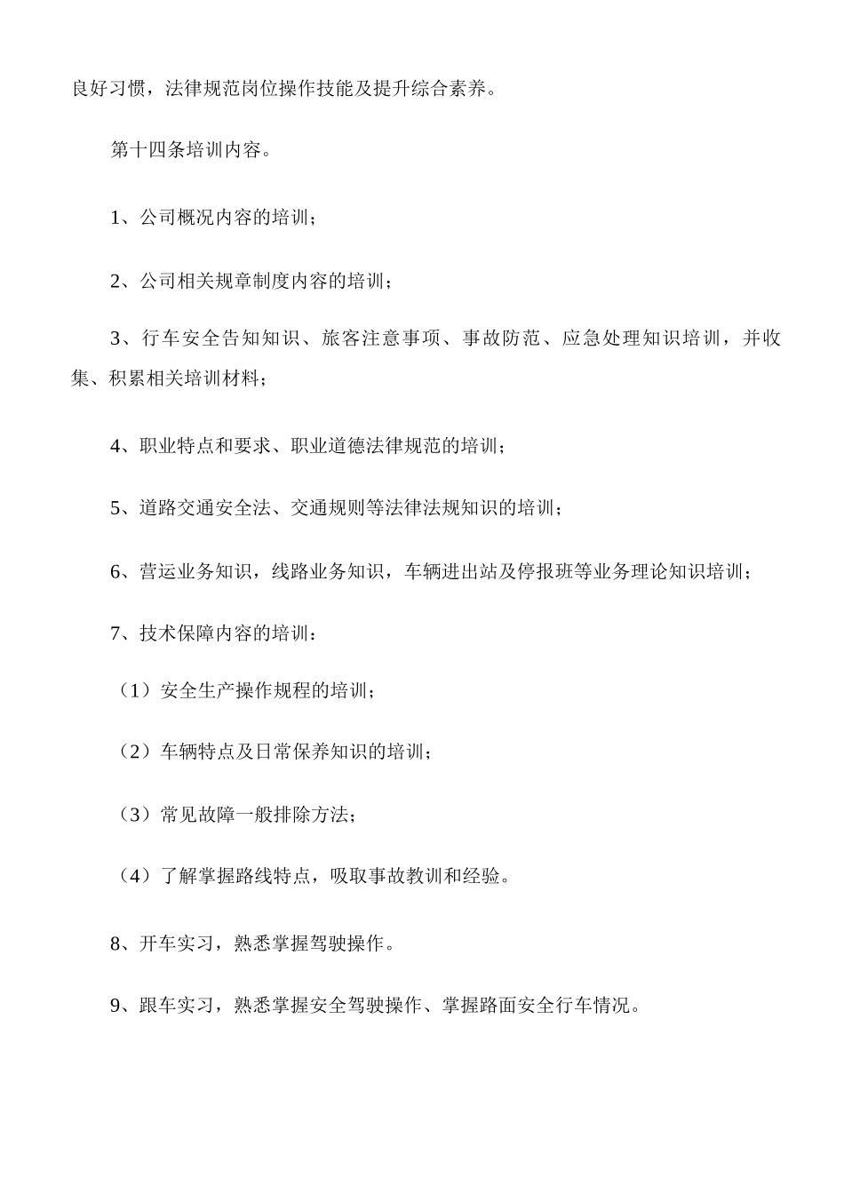 客运驾驶员安全管理制度_第3页