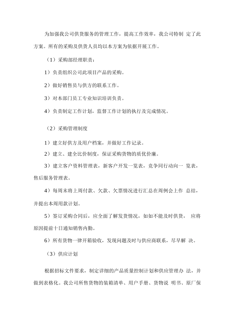 宣传品供货服务技术方案_第2页