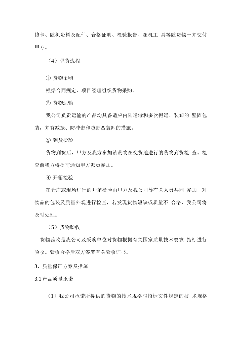 宣传品供货服务技术方案_第3页