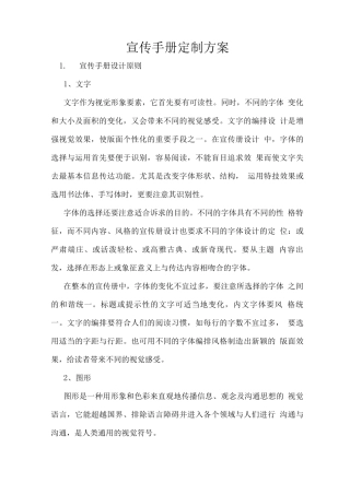宣传手册定制方案