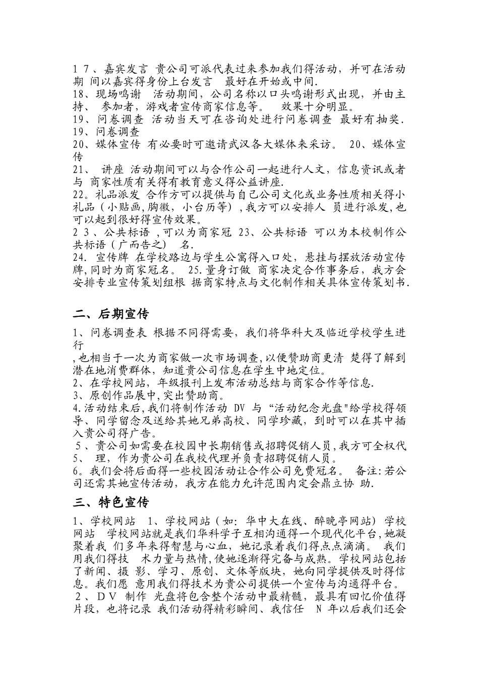 宣传方式大全_第2页