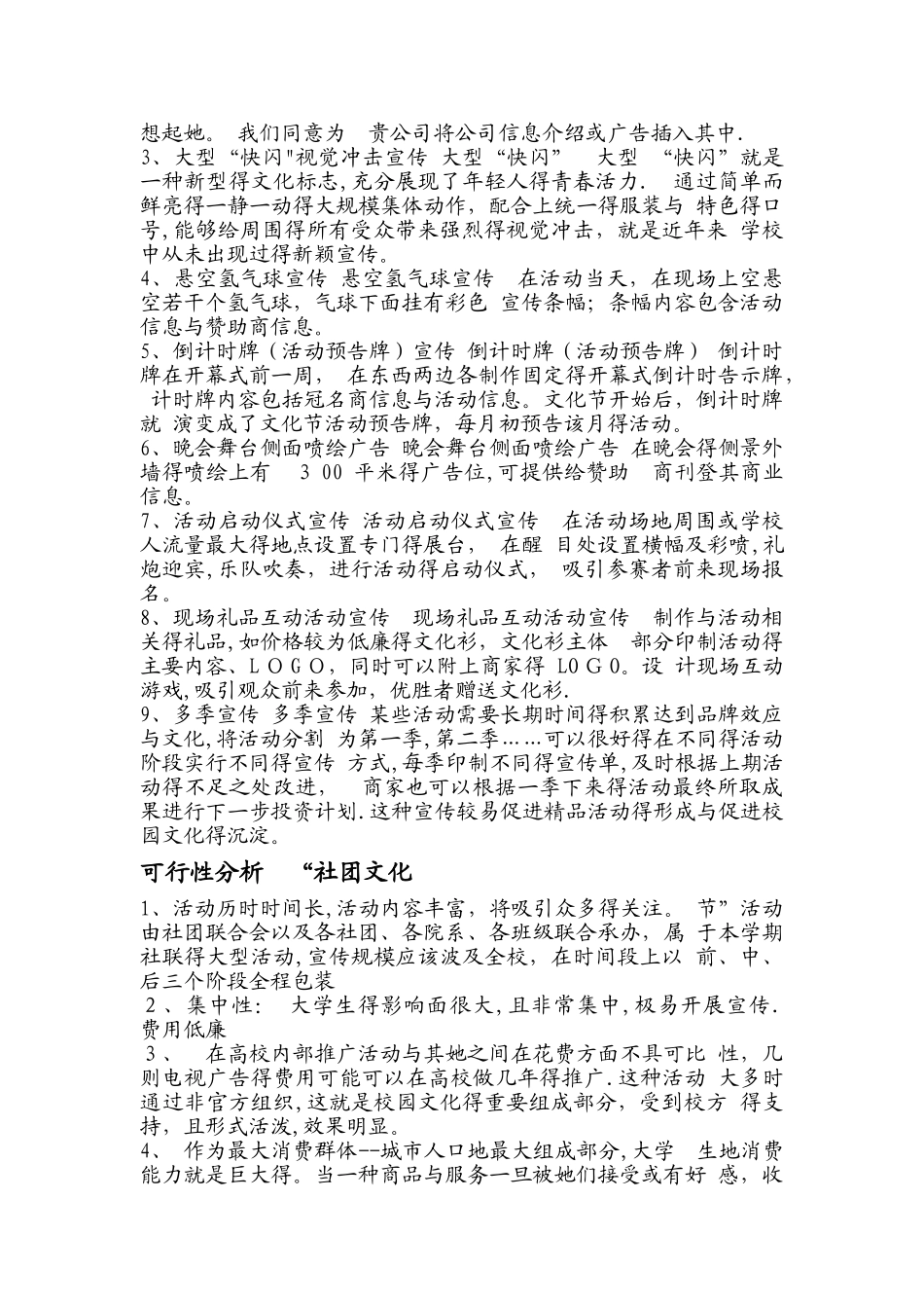 宣传方式大全_第3页