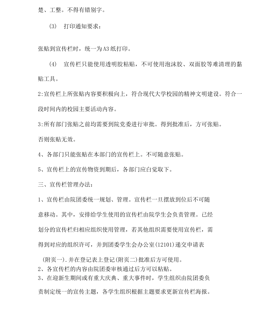 宣传栏使用管理方案_第2页