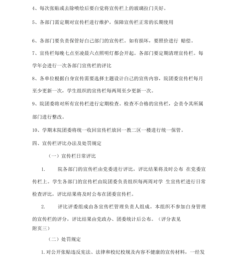 宣传栏使用管理方案_第3页