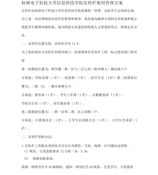 宣传栏使用管理方案