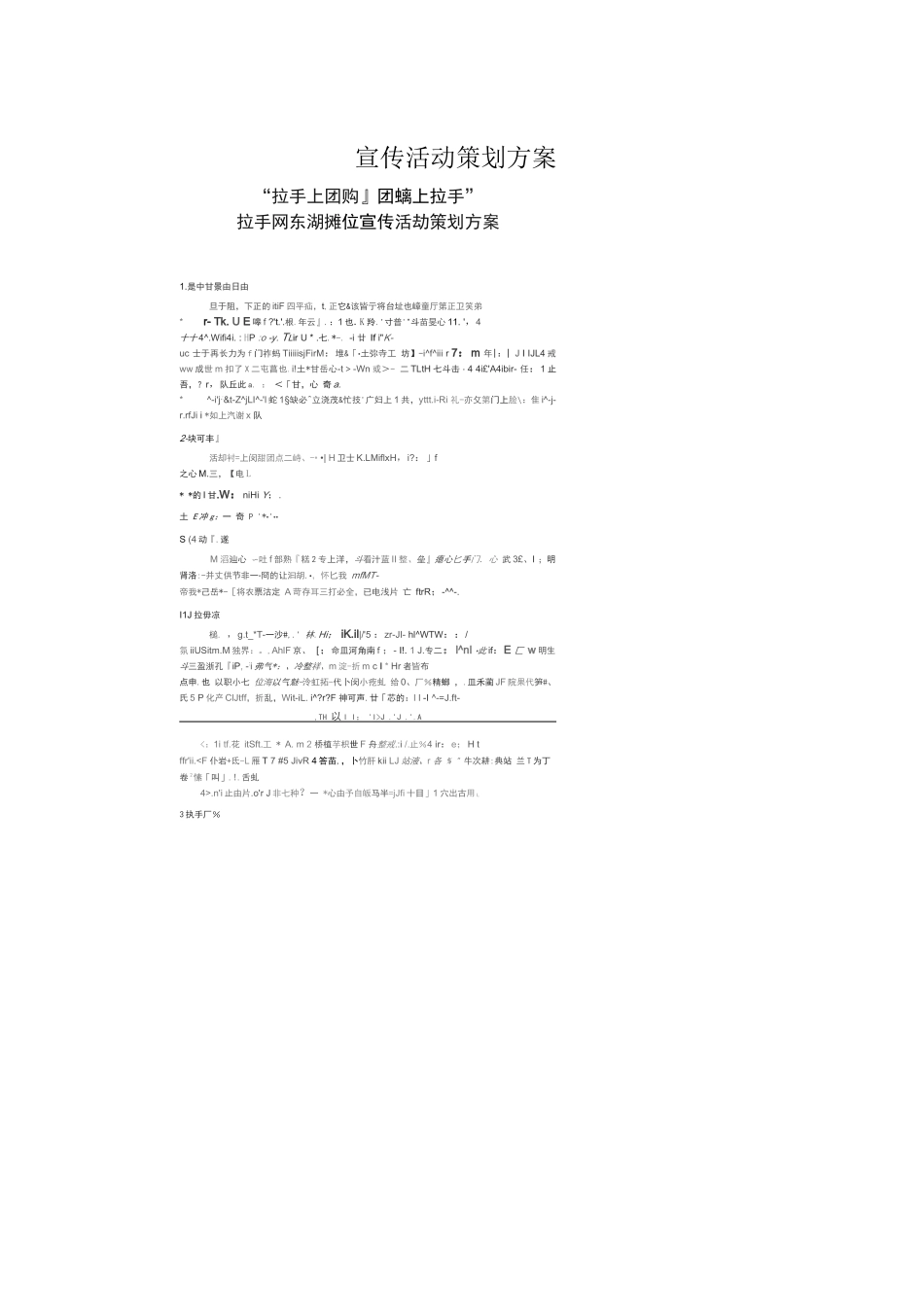 宣传活动策划方案_第1页