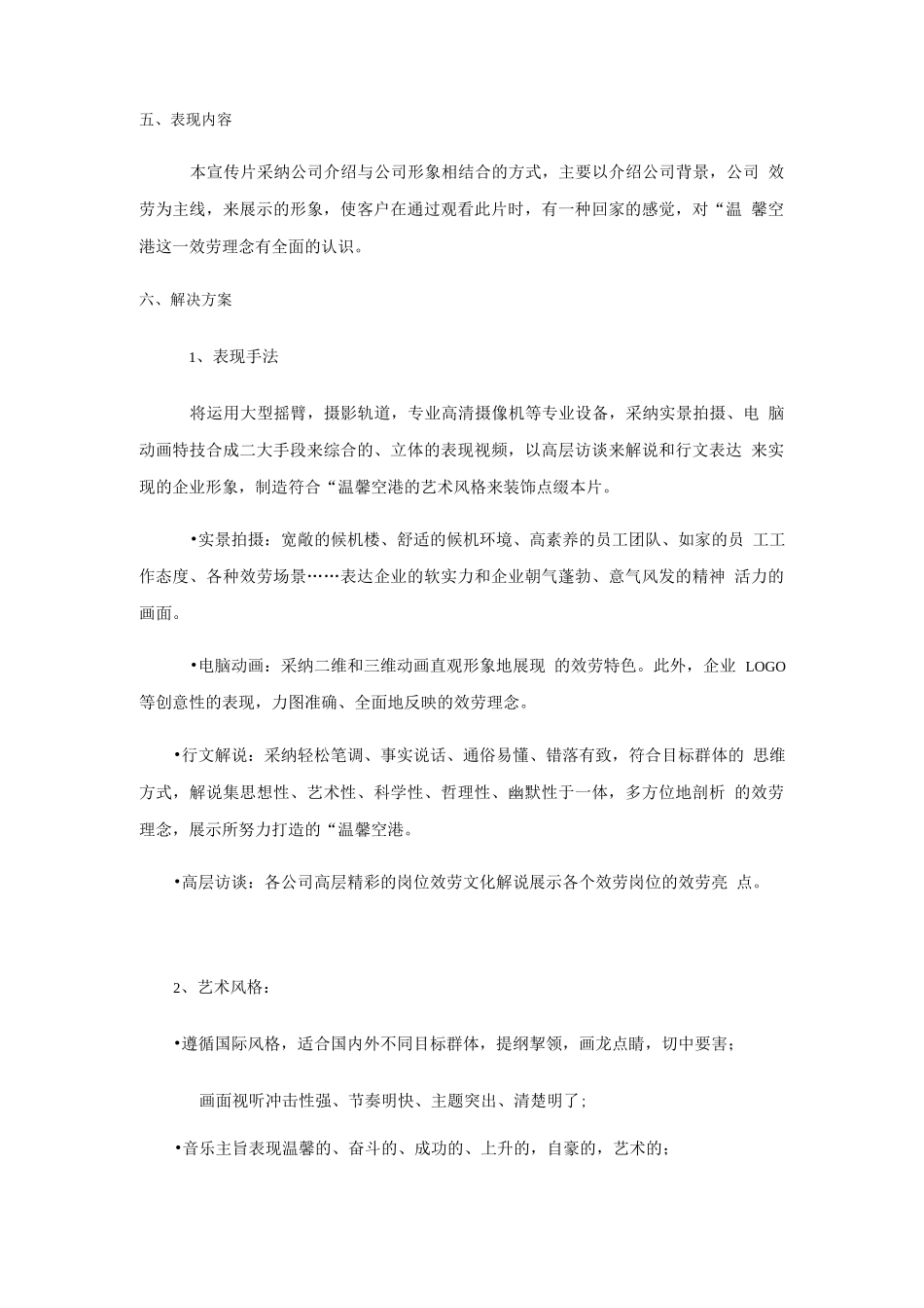 宣传片制作方案_第2页