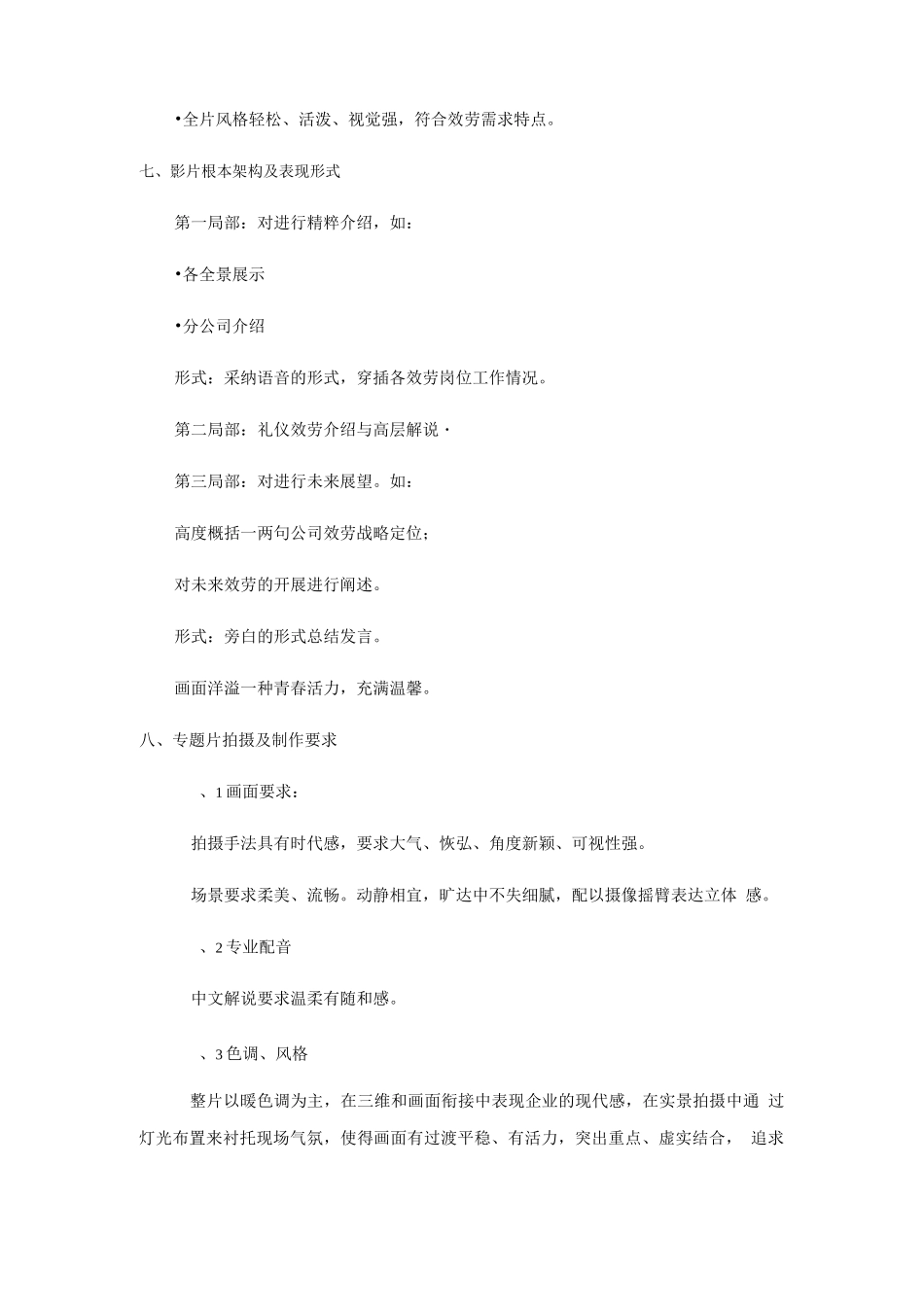宣传片制作方案_第3页