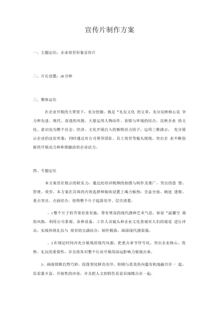 宣传片制作方案