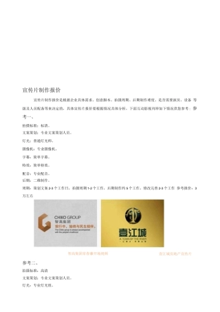 宣传片制作报价