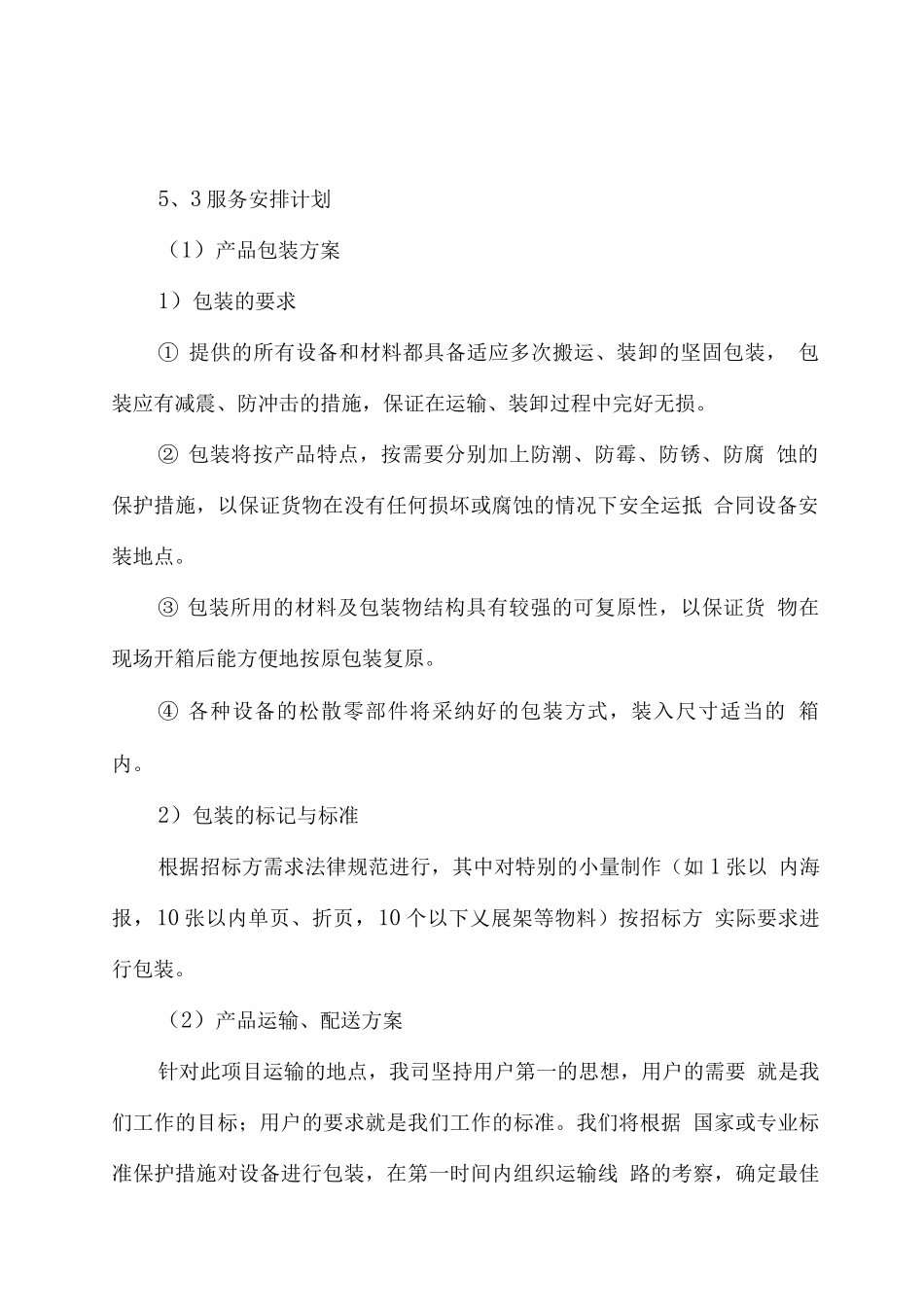 宣传物料排产计划与服务方案_第3页