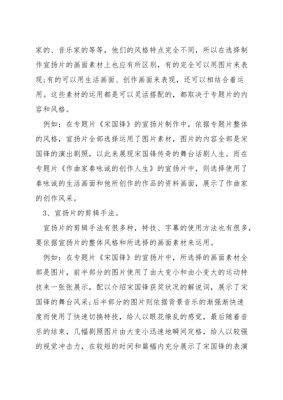 宣传片如何制作_第2页