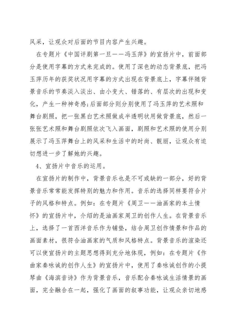 宣传片如何制作_第3页