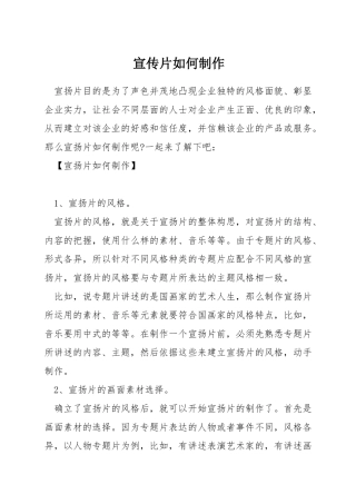 宣传片如何制作