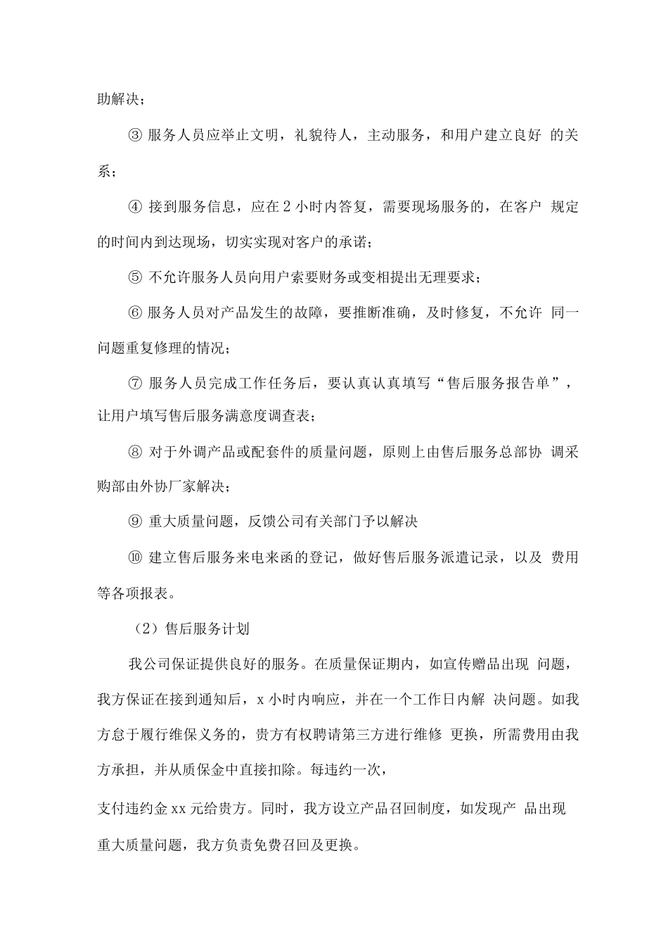 宣传礼品供货售后服务方案_第3页