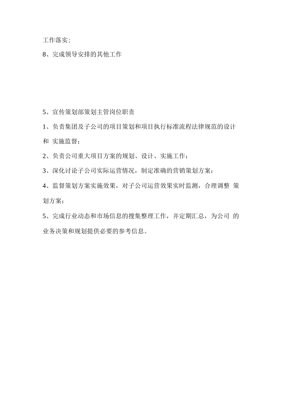 宣传策划部岗位职责_第3页