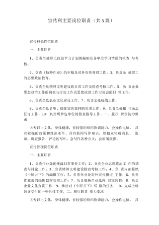 宣传科主要岗位职责