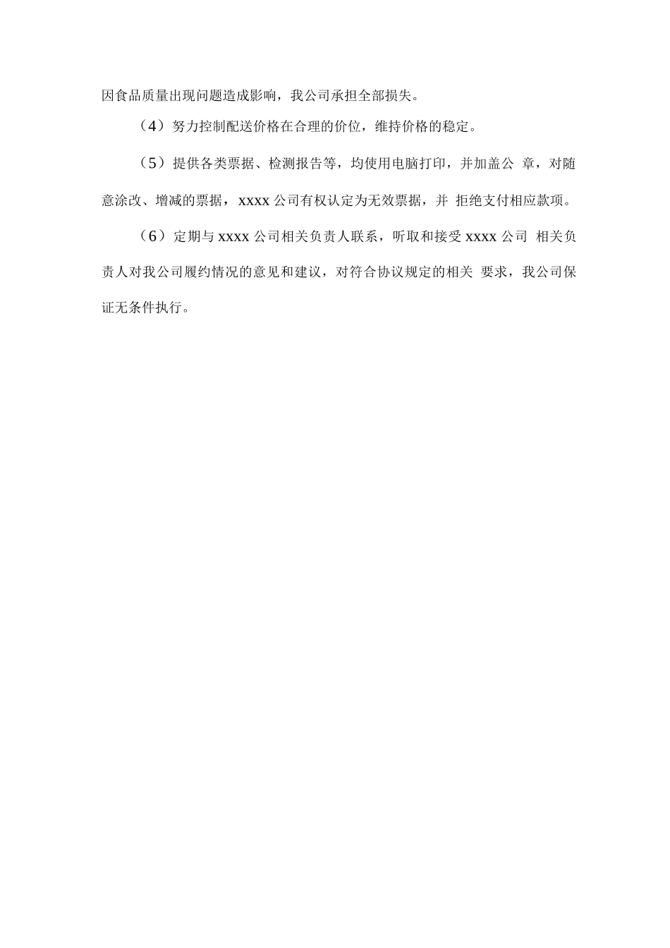 宣传类食品米面油供货服务方案_第2页