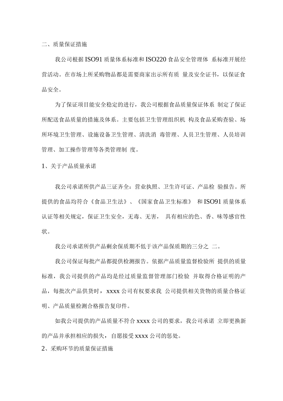 宣传类食品米面油供货服务方案_第3页