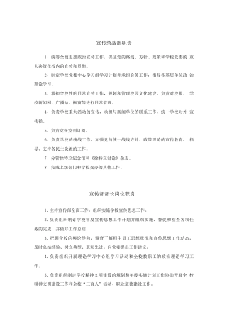 宣传部人员岗位职责