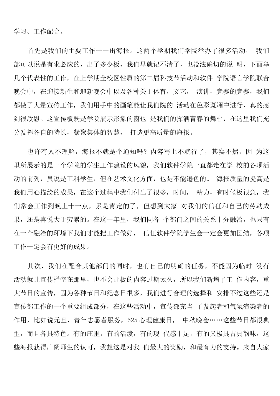 宣传部年度考核个人总结_第2页