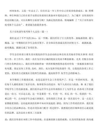 宣传部年度考核个人总结