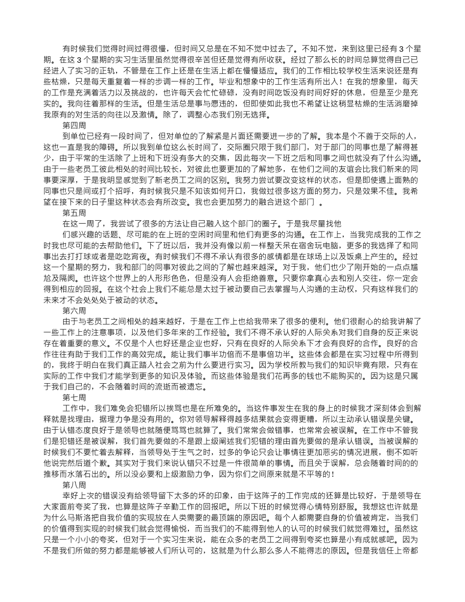 宣传部实习周记_第2页