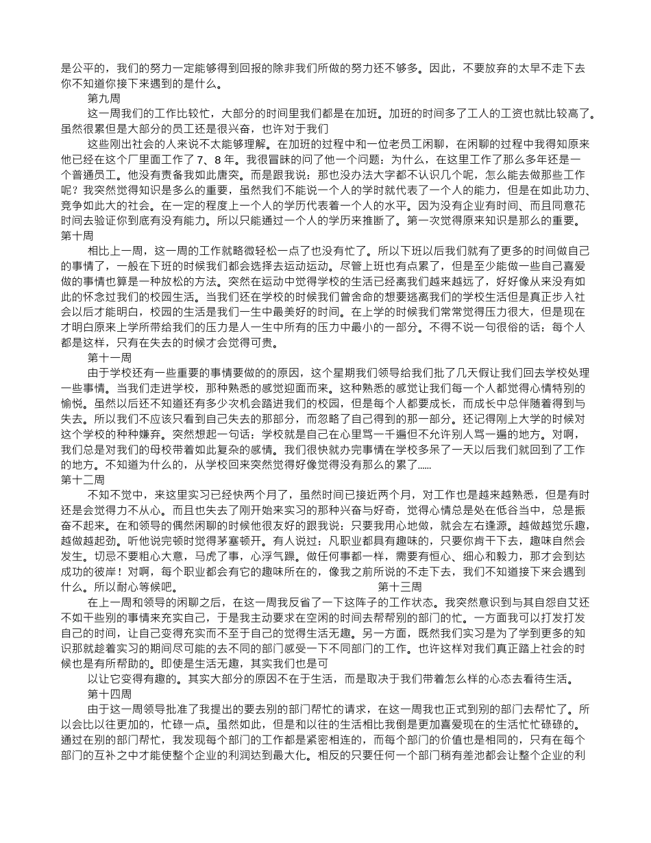 宣传部实习周记_第3页