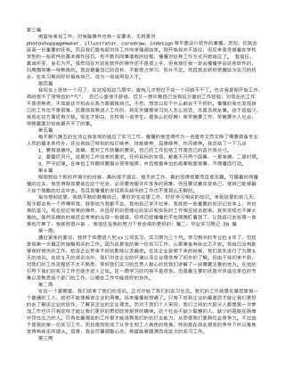 宣传部实习周记