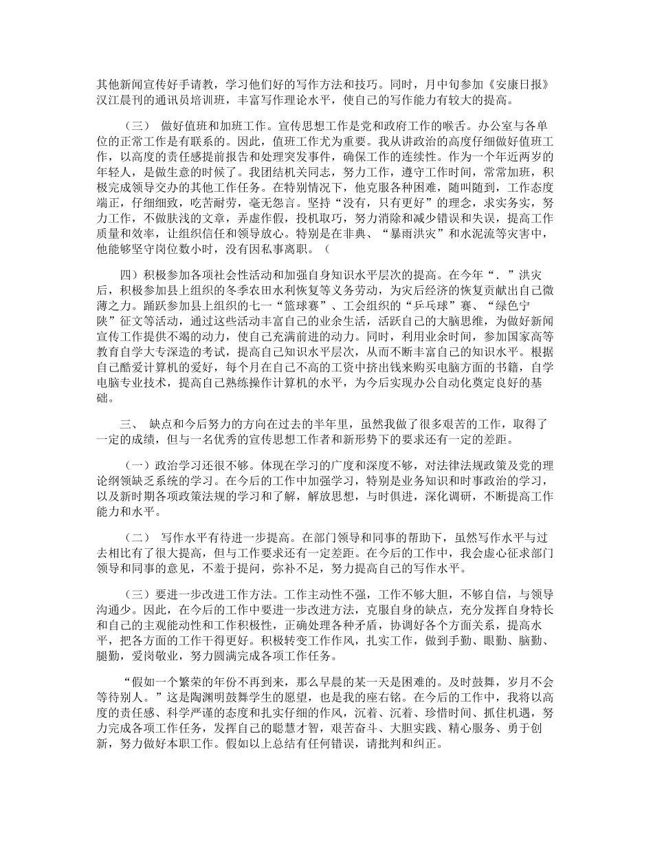 宣传部工作人员个人年度工作总结-工作人员年度考核总结_第2页