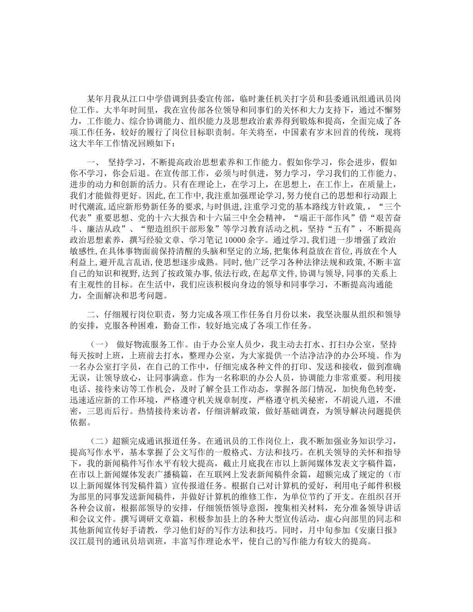 宣传部工作人员个人年度工作总结-工作人员年度考核总结_第3页