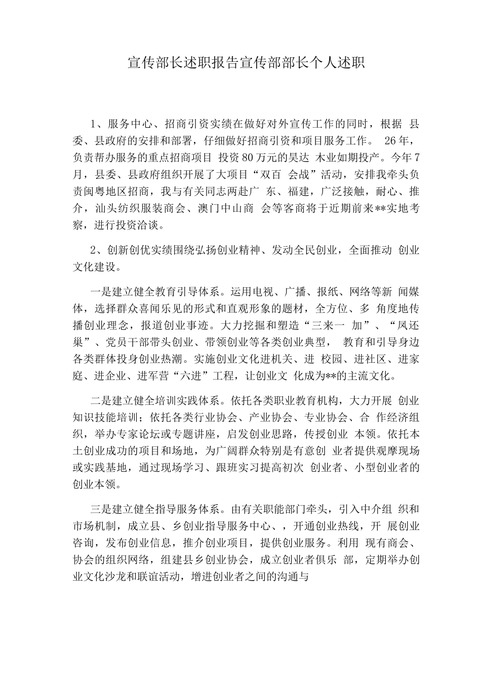 宣传部长述职报告宣传部部长个人述职_第1页