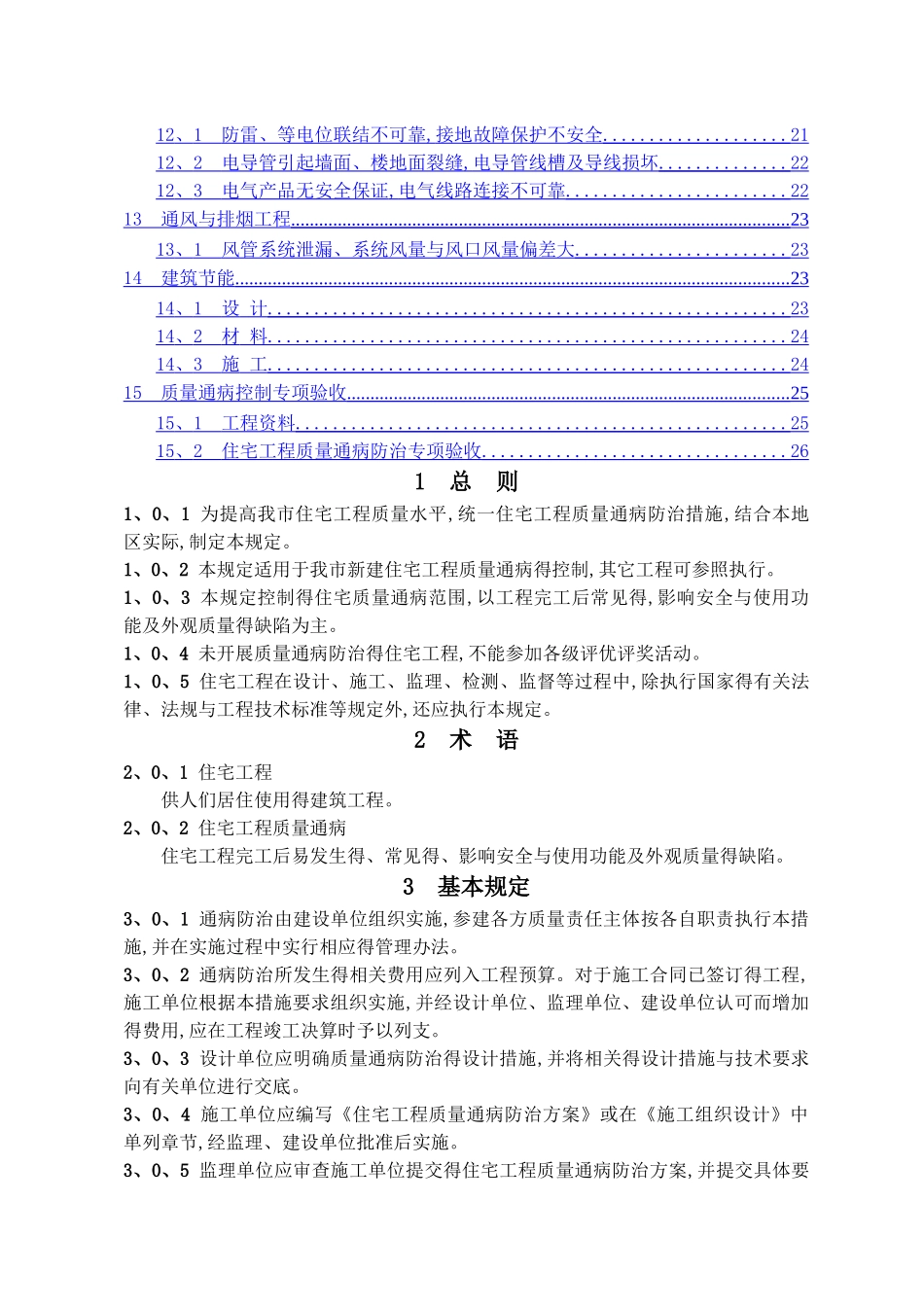 宣城市质量通病_第2页