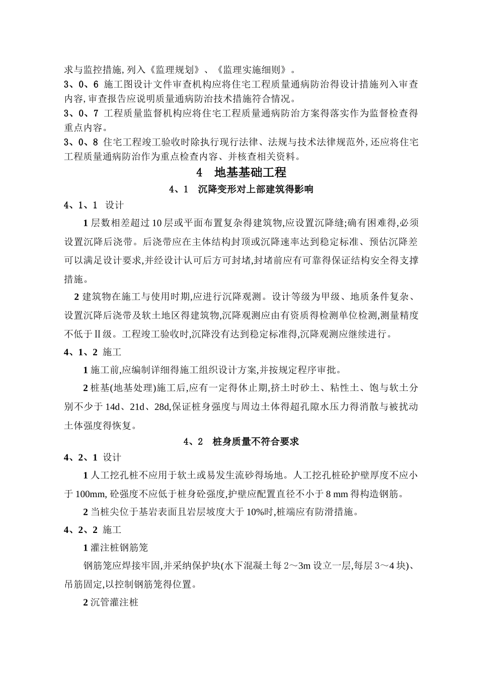 宣城市质量通病_第3页