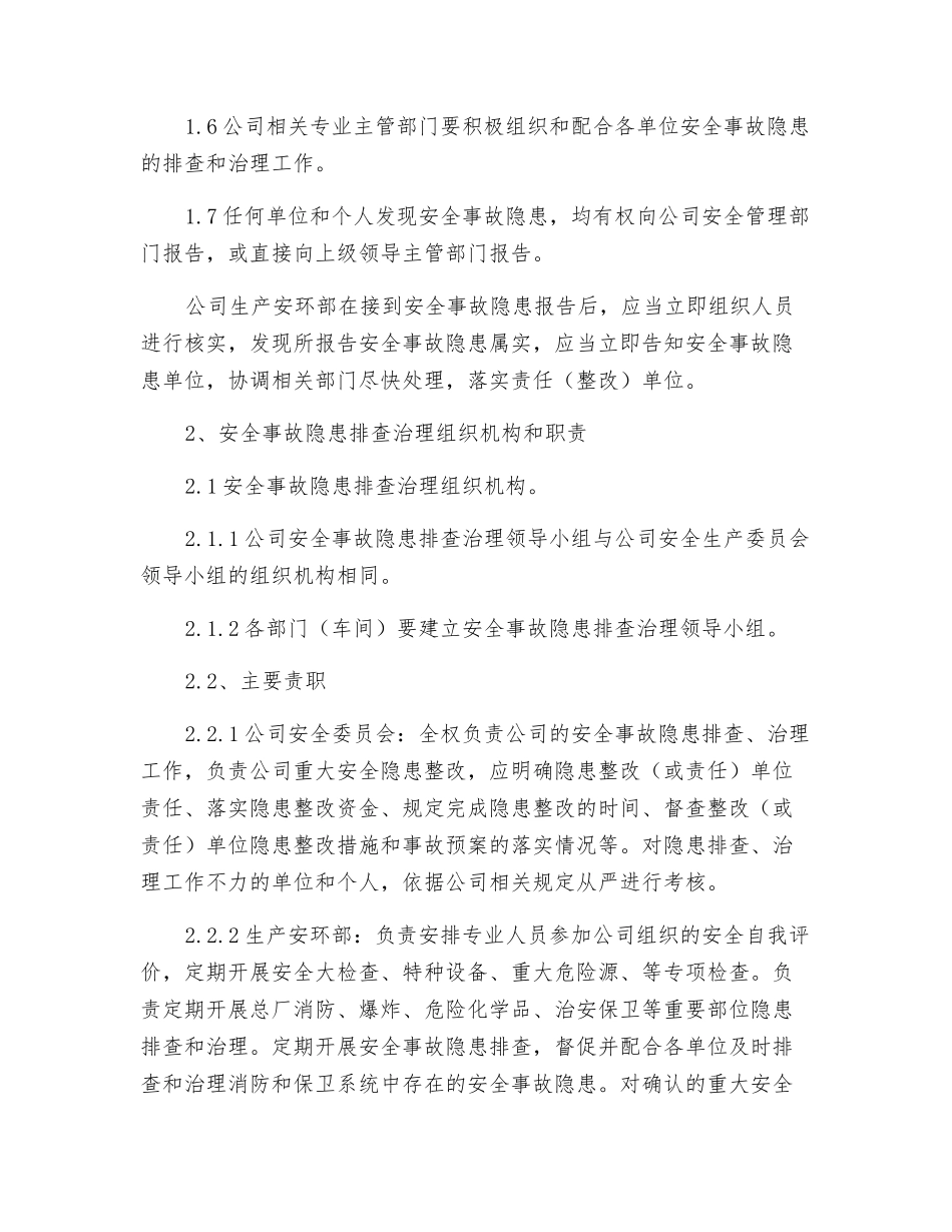 宣钢有限公司安全生产事故隐患排查、治理管理制度_第2页