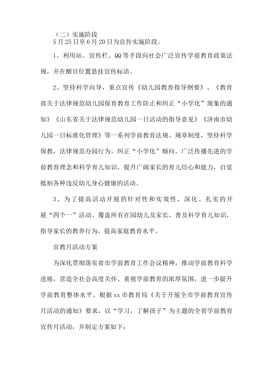 宣教月活动方案_第3页