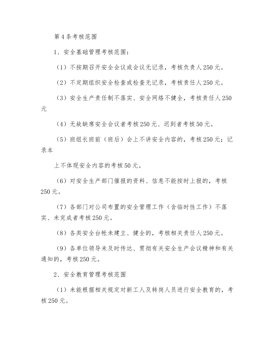宣钢有限公司安全生产奖惩管理制度_第2页