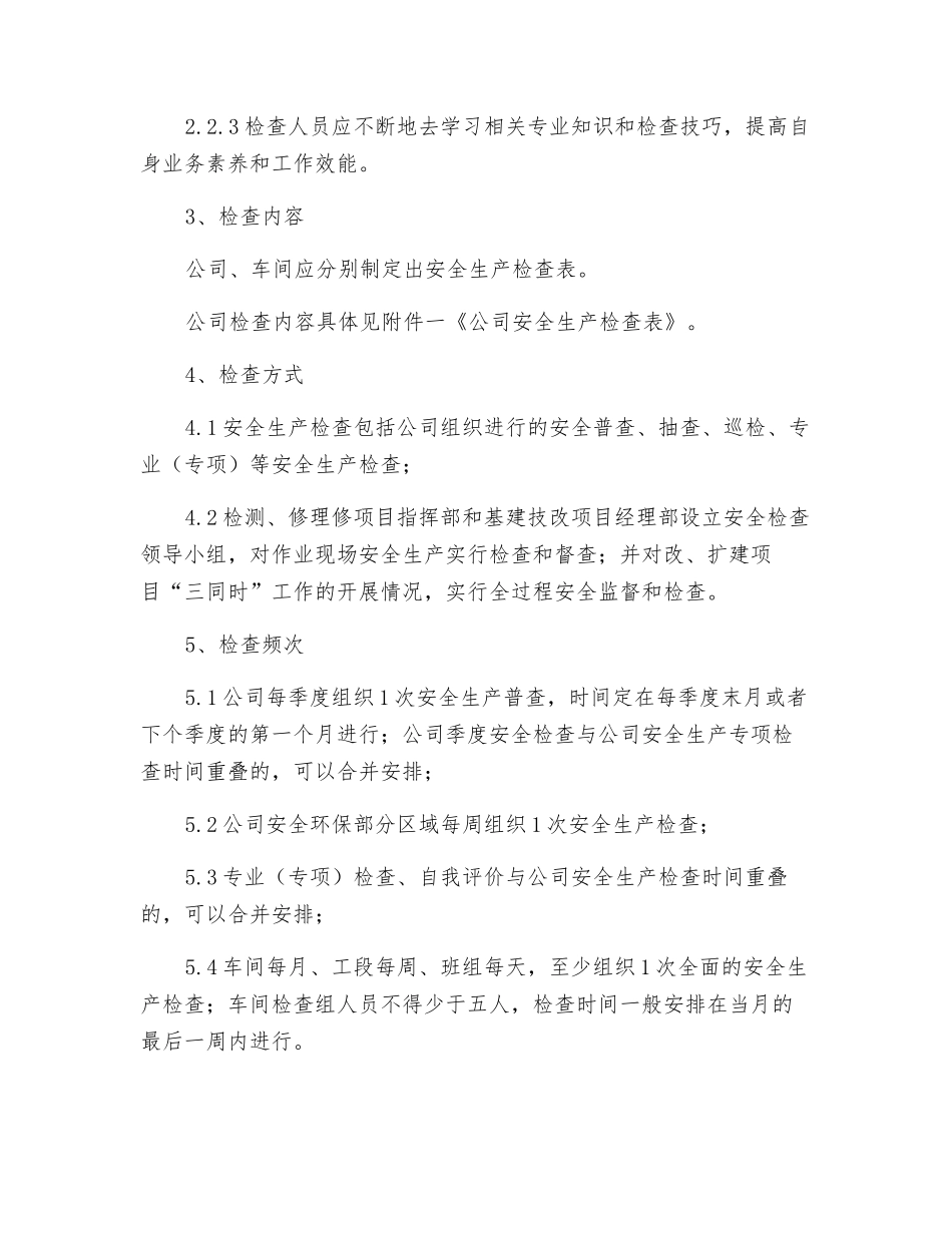 宣钢有限公司安全生产检查制度_第2页