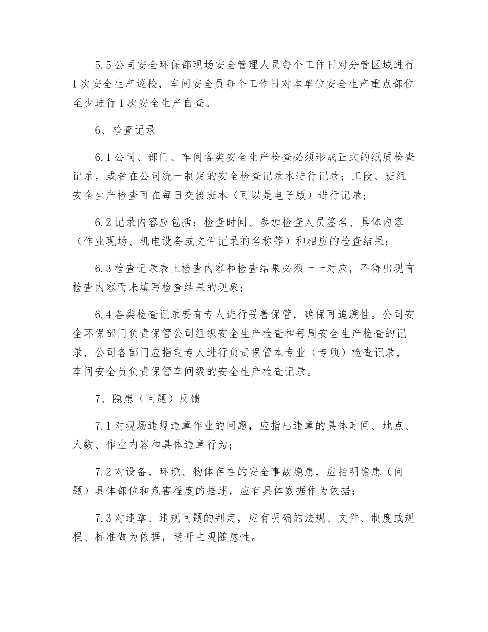 宣钢有限公司安全生产检查制度_第3页