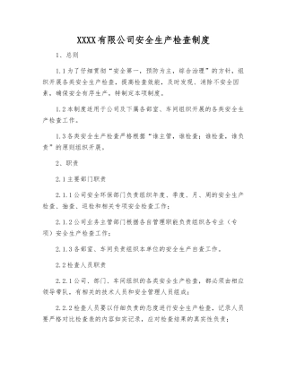 宣钢有限公司安全生产检查制度