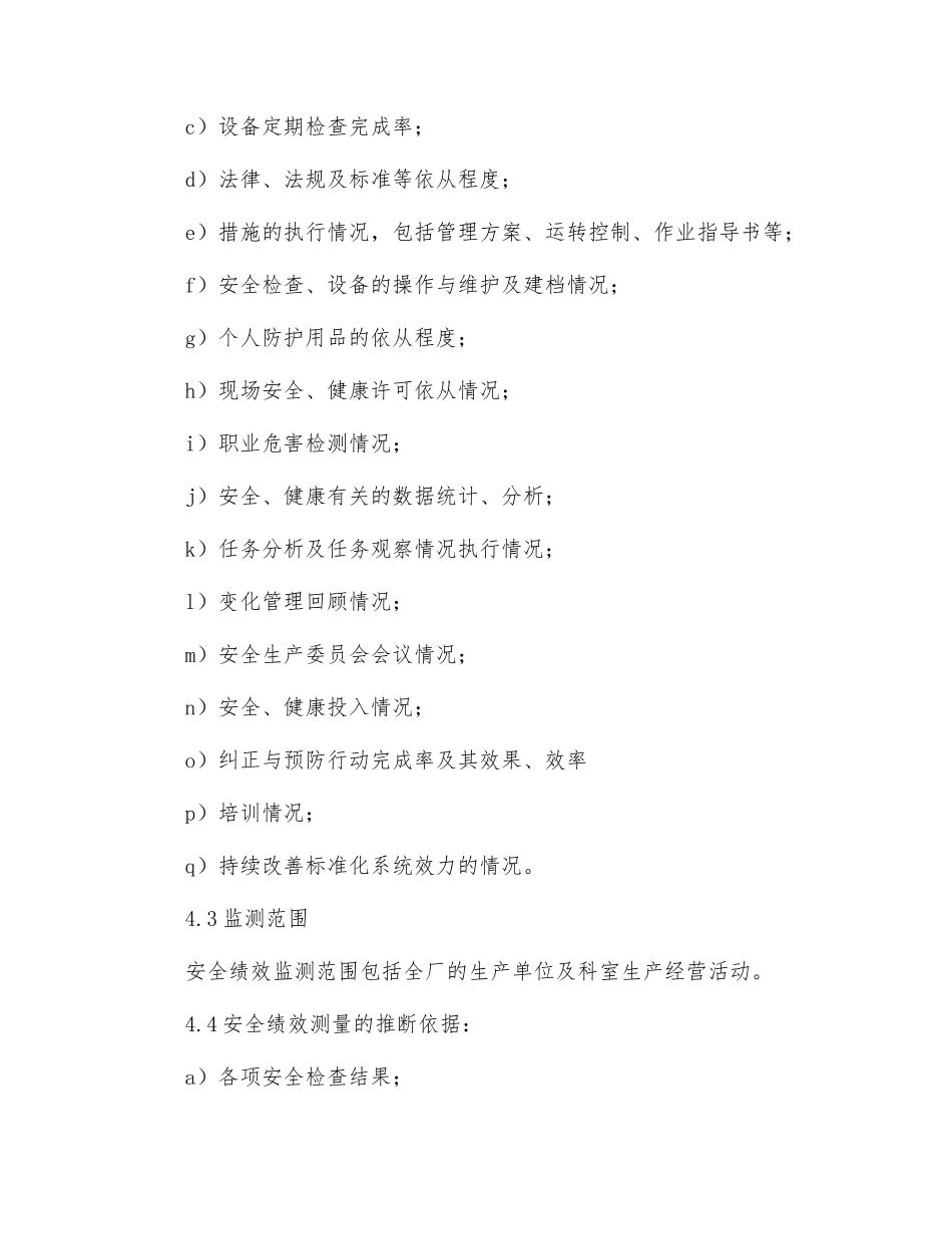 宣钢有限公司安全绩效监测与测量管理制度_第3页