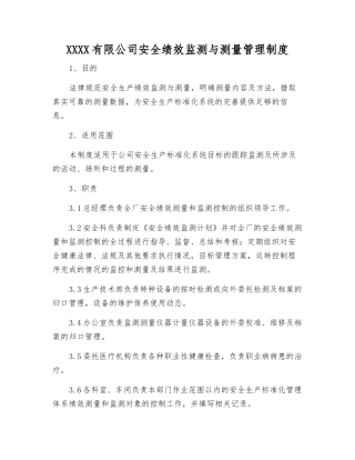 宣钢有限公司安全绩效监测与测量管理制度